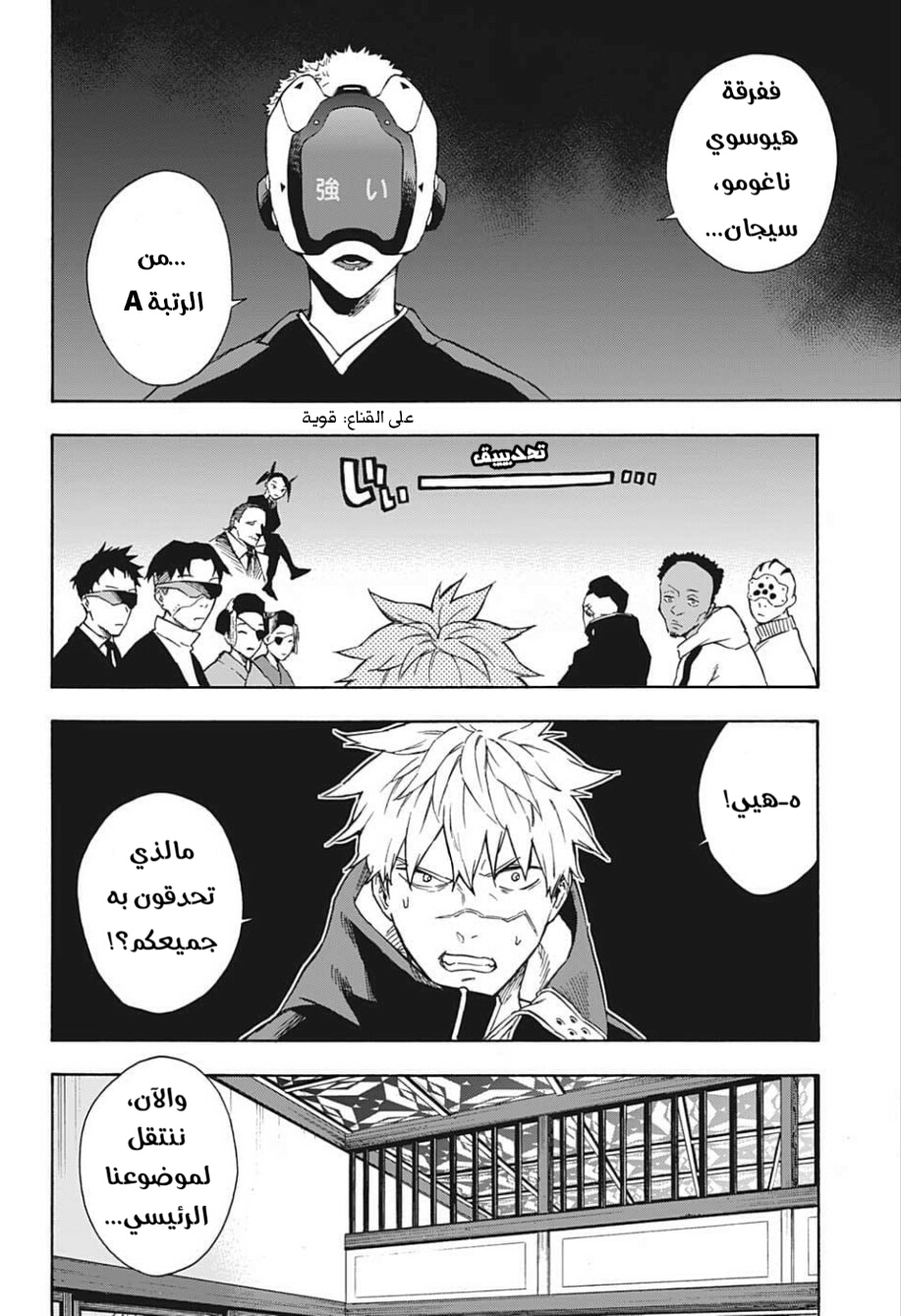 Tokyo Shinobi Squad: Chapter 13 - Page 12