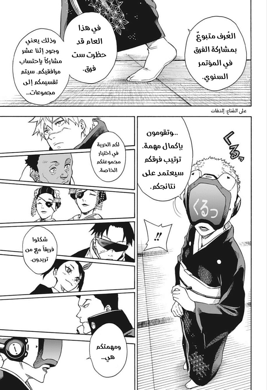 Tokyo Shinobi Squad: Chapter 13 - Page 13