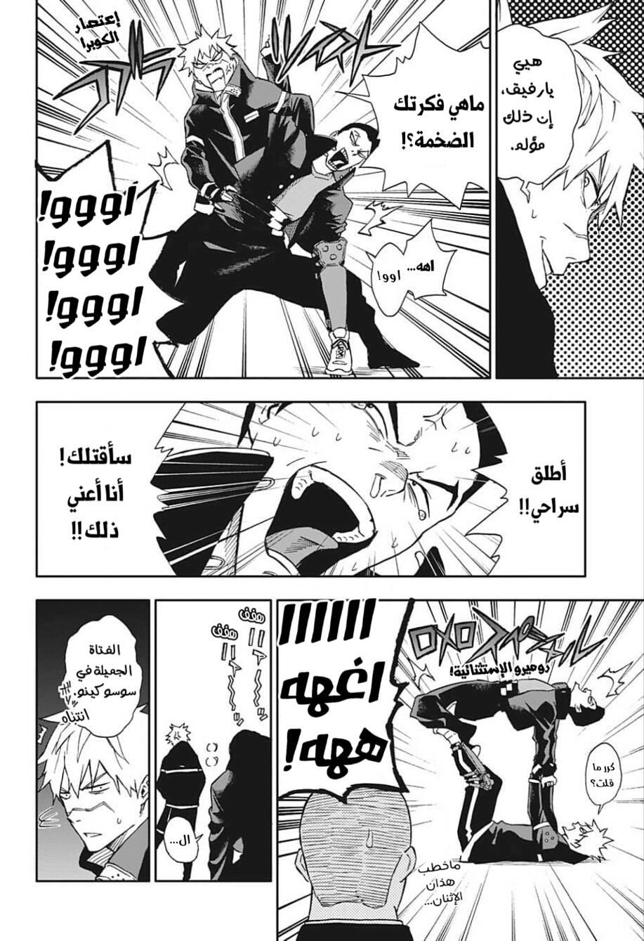 Tokyo Shinobi Squad: Chapter 13 - Page 16