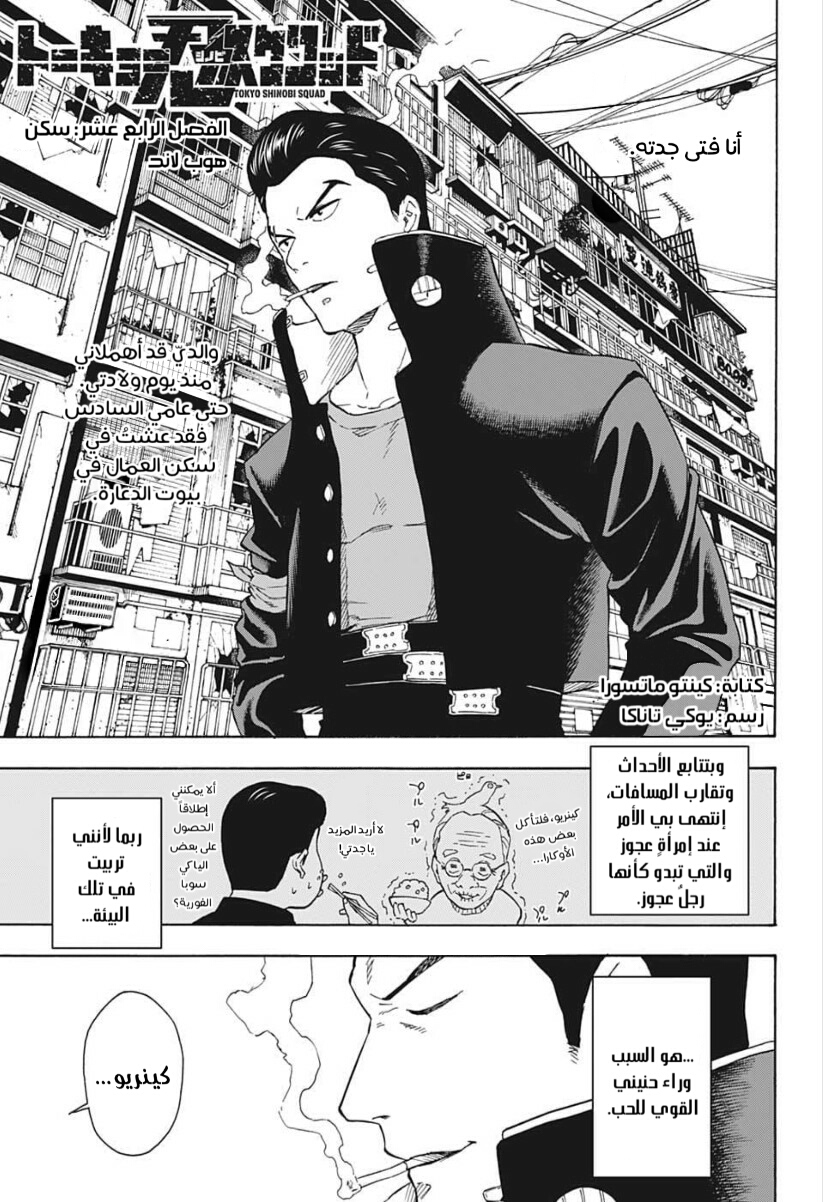 Tokyo Shinobi Squad: Chapter 14 - Page 2