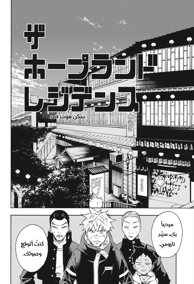 Tokyo Shinobi Squad: Chapter 14 - Page 5