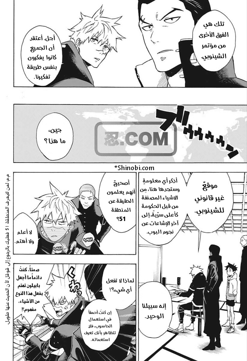 Tokyo Shinobi Squad: Chapter 14 - Page 9