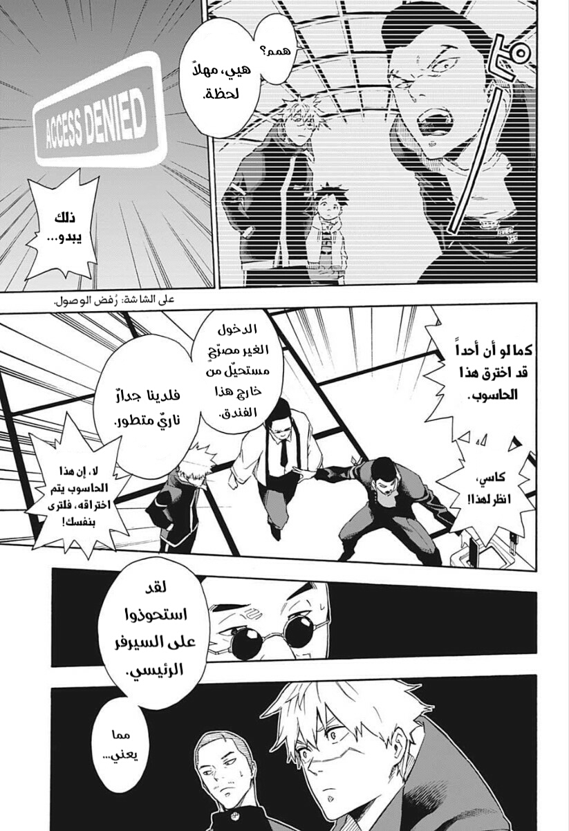 Tokyo Shinobi Squad: Chapter 14 - Page 10