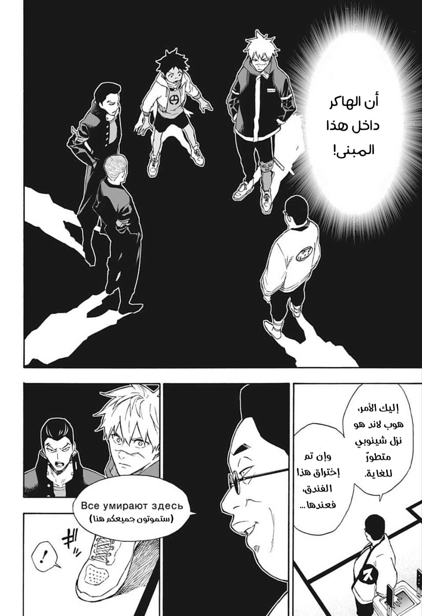 Tokyo Shinobi Squad: Chapter 14 - Page 11