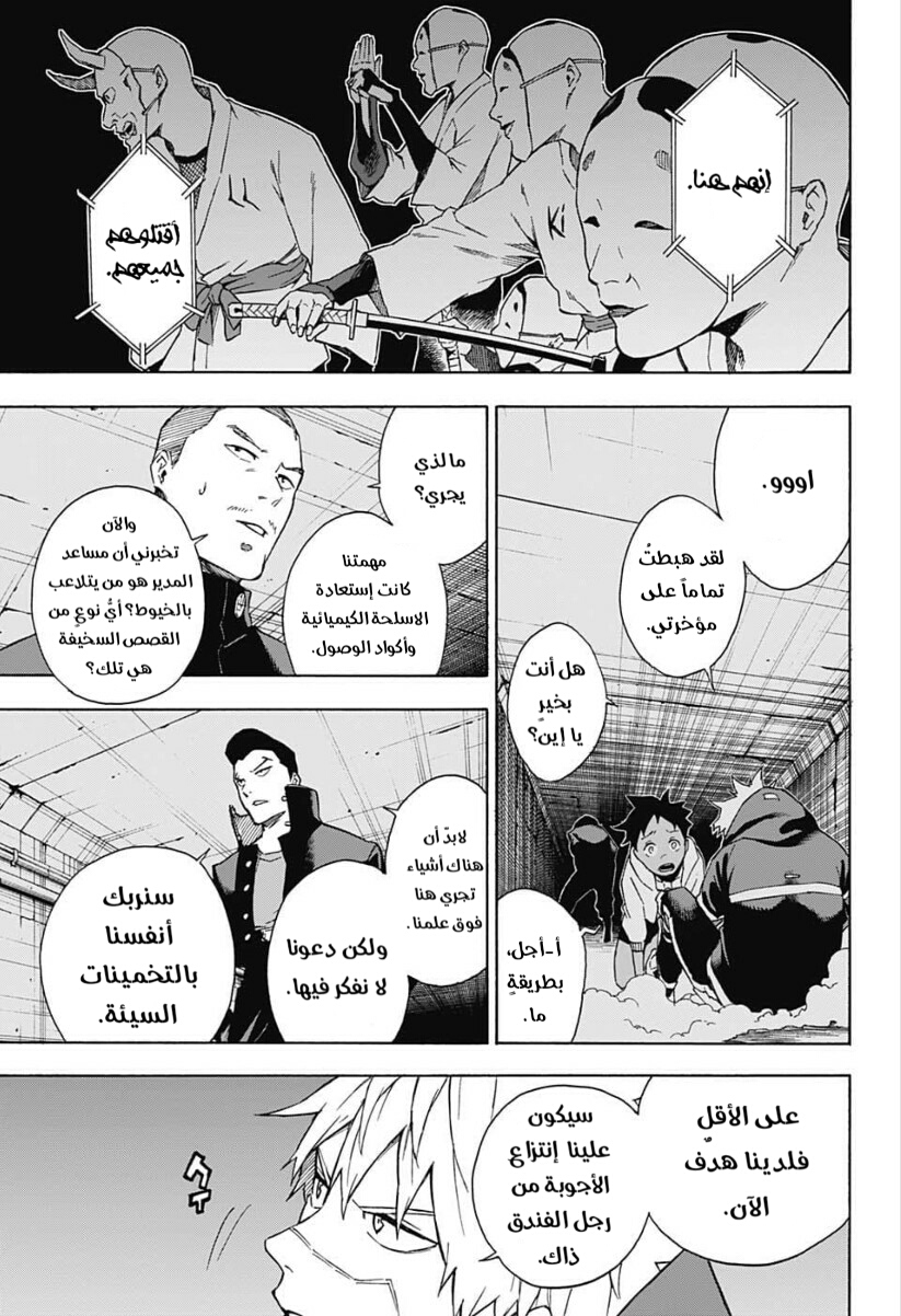 Tokyo Shinobi Squad: Chapter 14 - Page 14