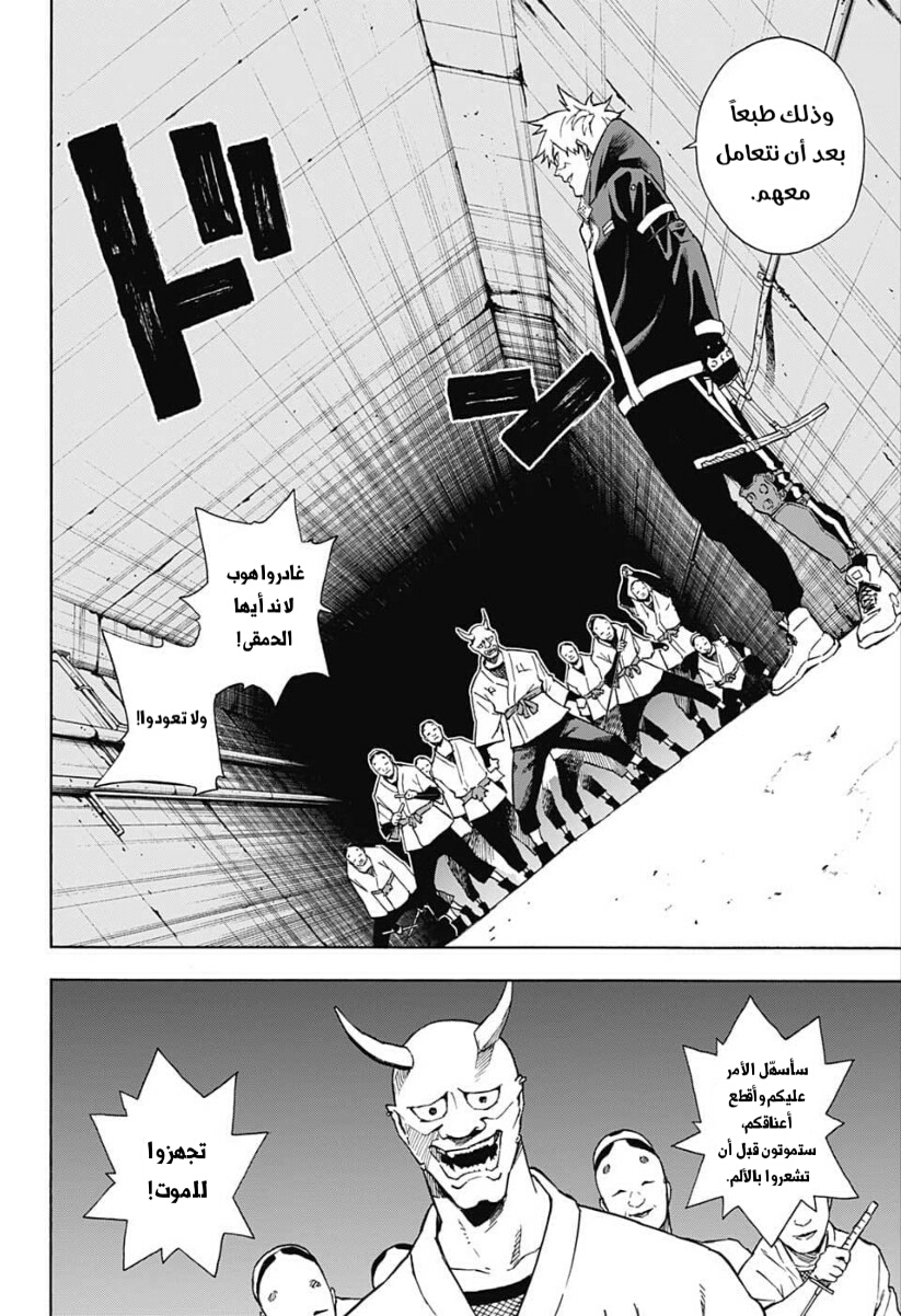 Tokyo Shinobi Squad: Chapter 14 - Page 15