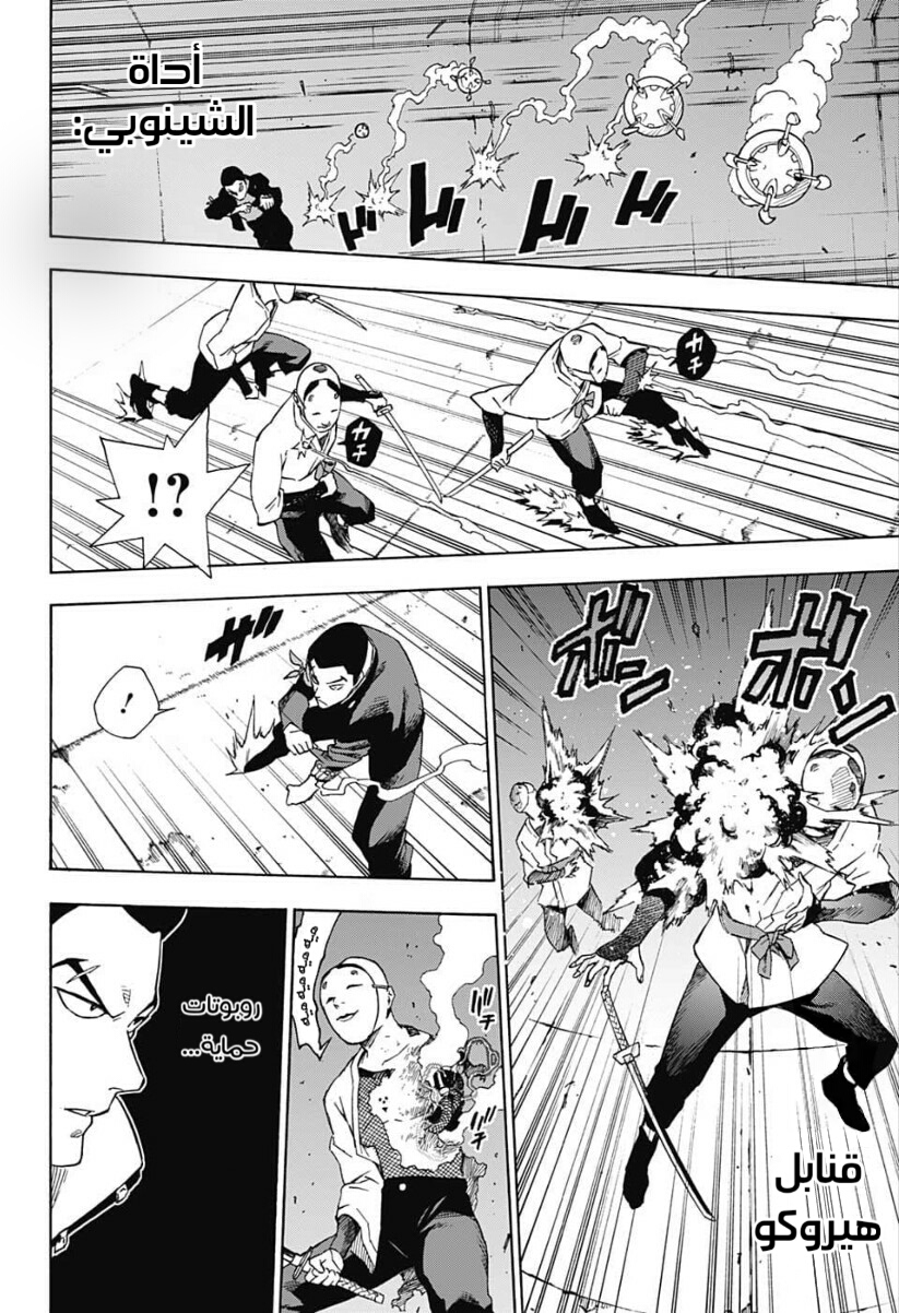Tokyo Shinobi Squad: Chapter 14 - Page 17