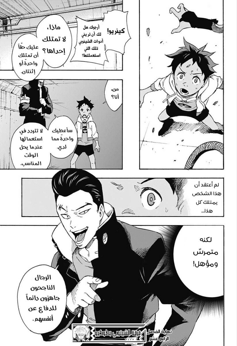 Tokyo Shinobi Squad: Chapter 14 - Page 20