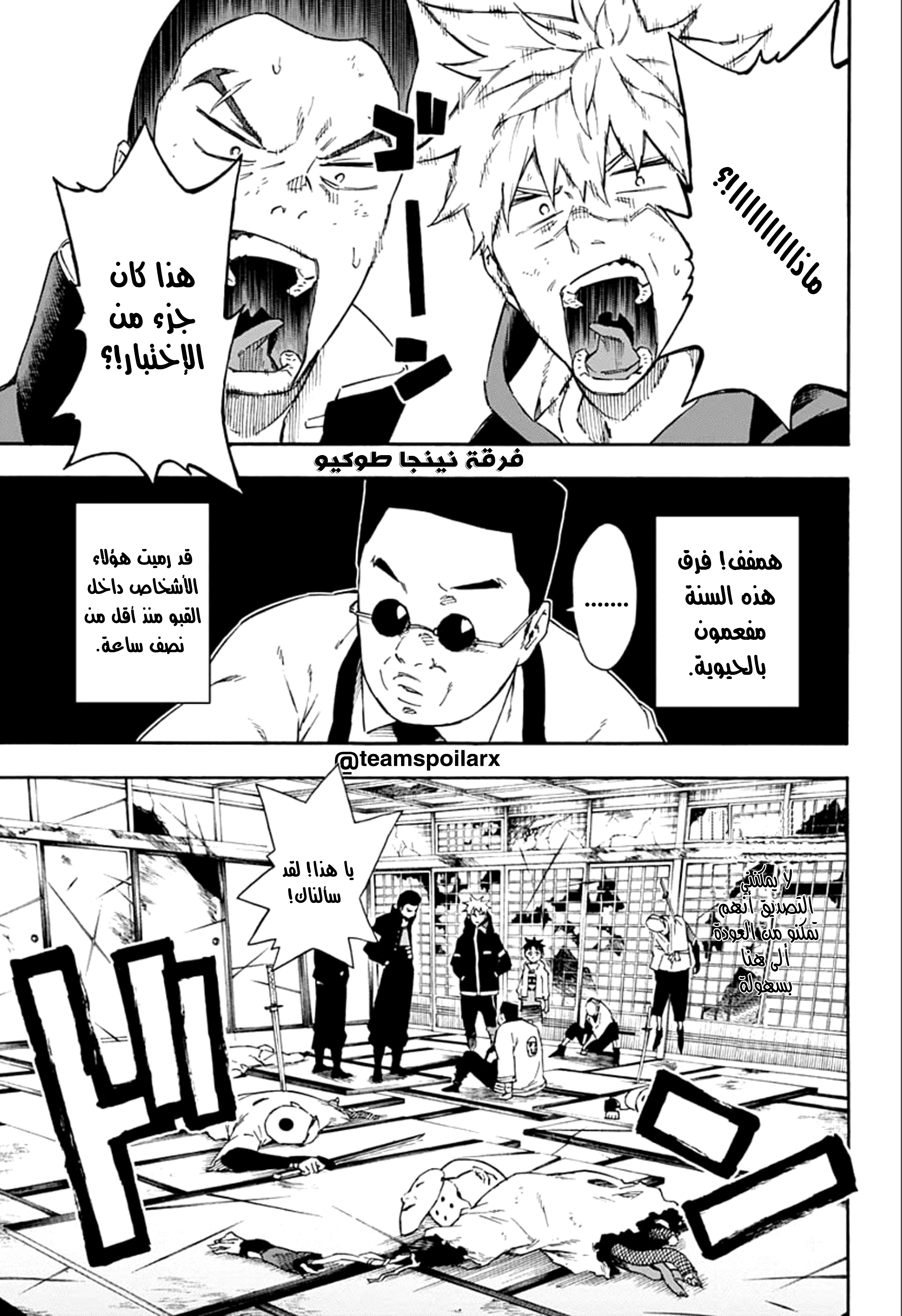 Tokyo Shinobi Squad: Chapter 15 - Page 1