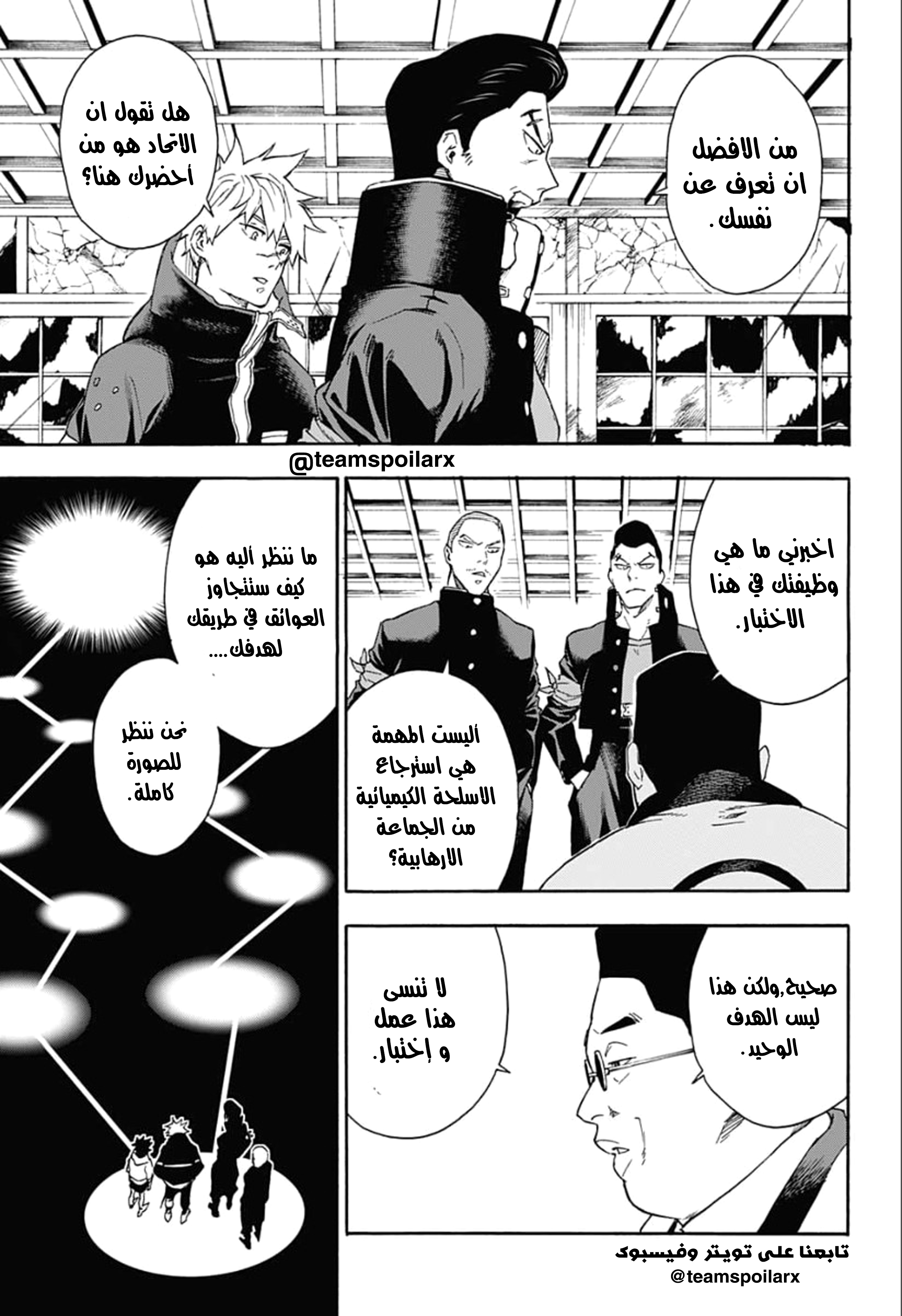 Tokyo Shinobi Squad: Chapter 15 - Page 4