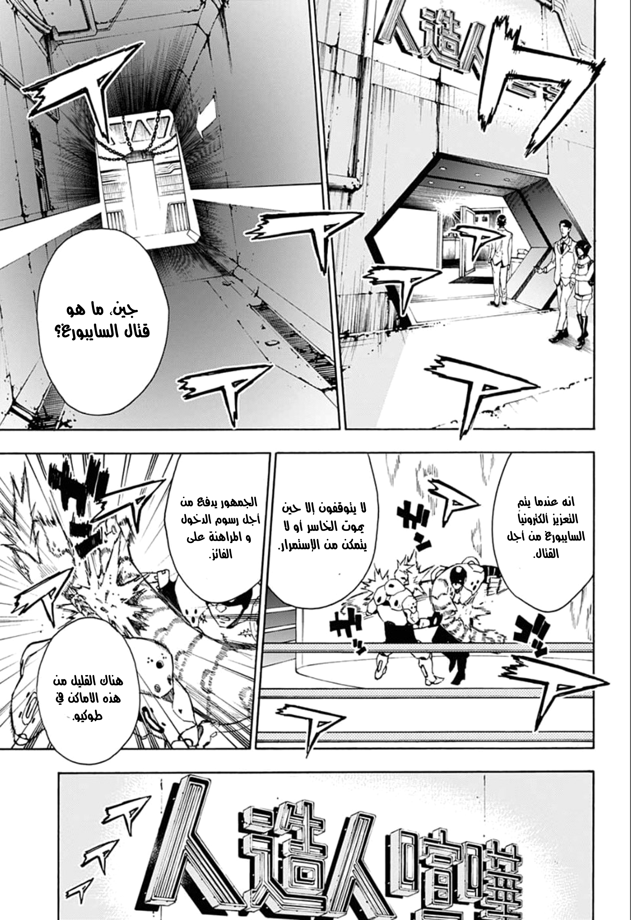 Tokyo Shinobi Squad: Chapter 15 - Page 6