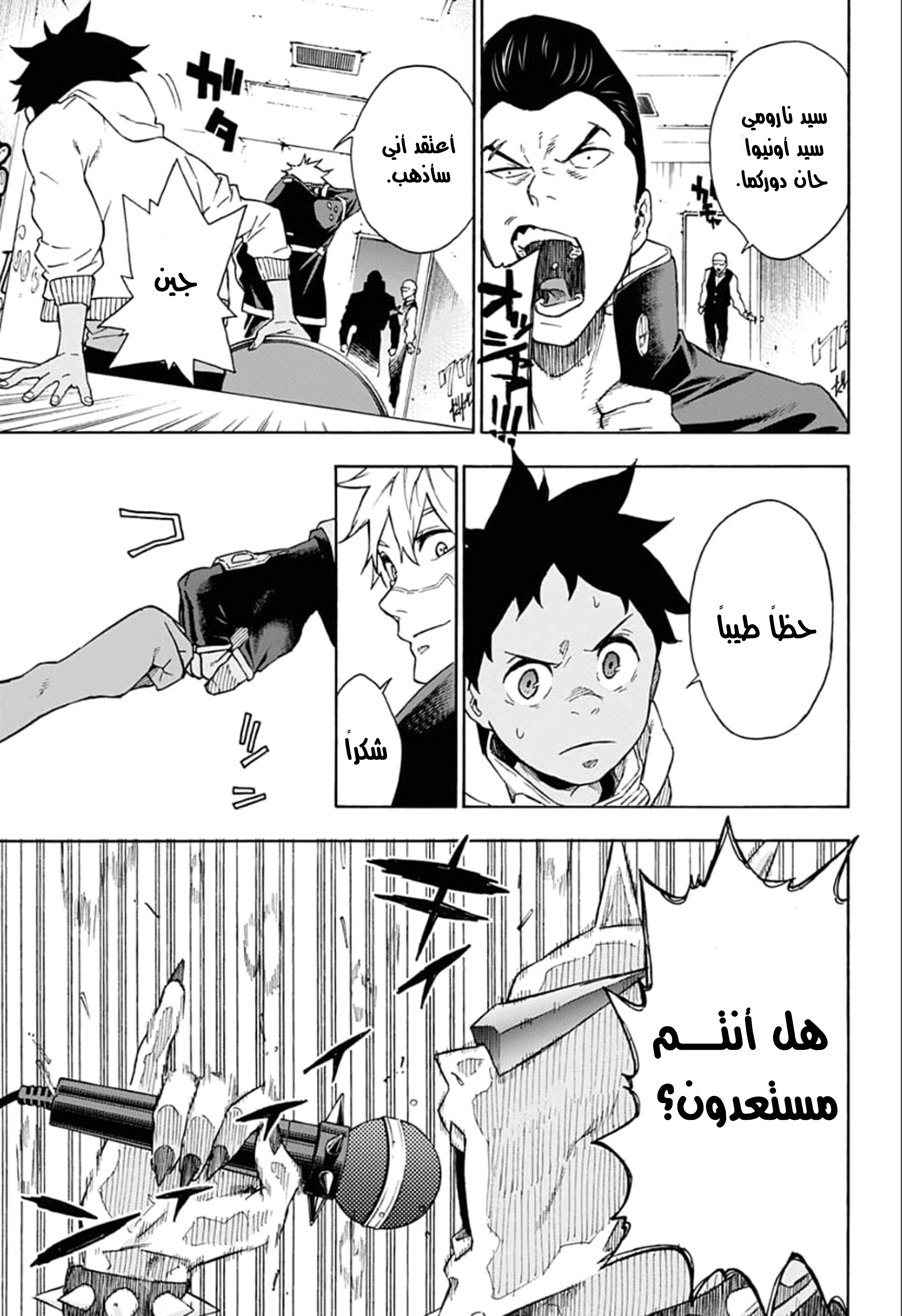 Tokyo Shinobi Squad: Chapter 15 - Page 14