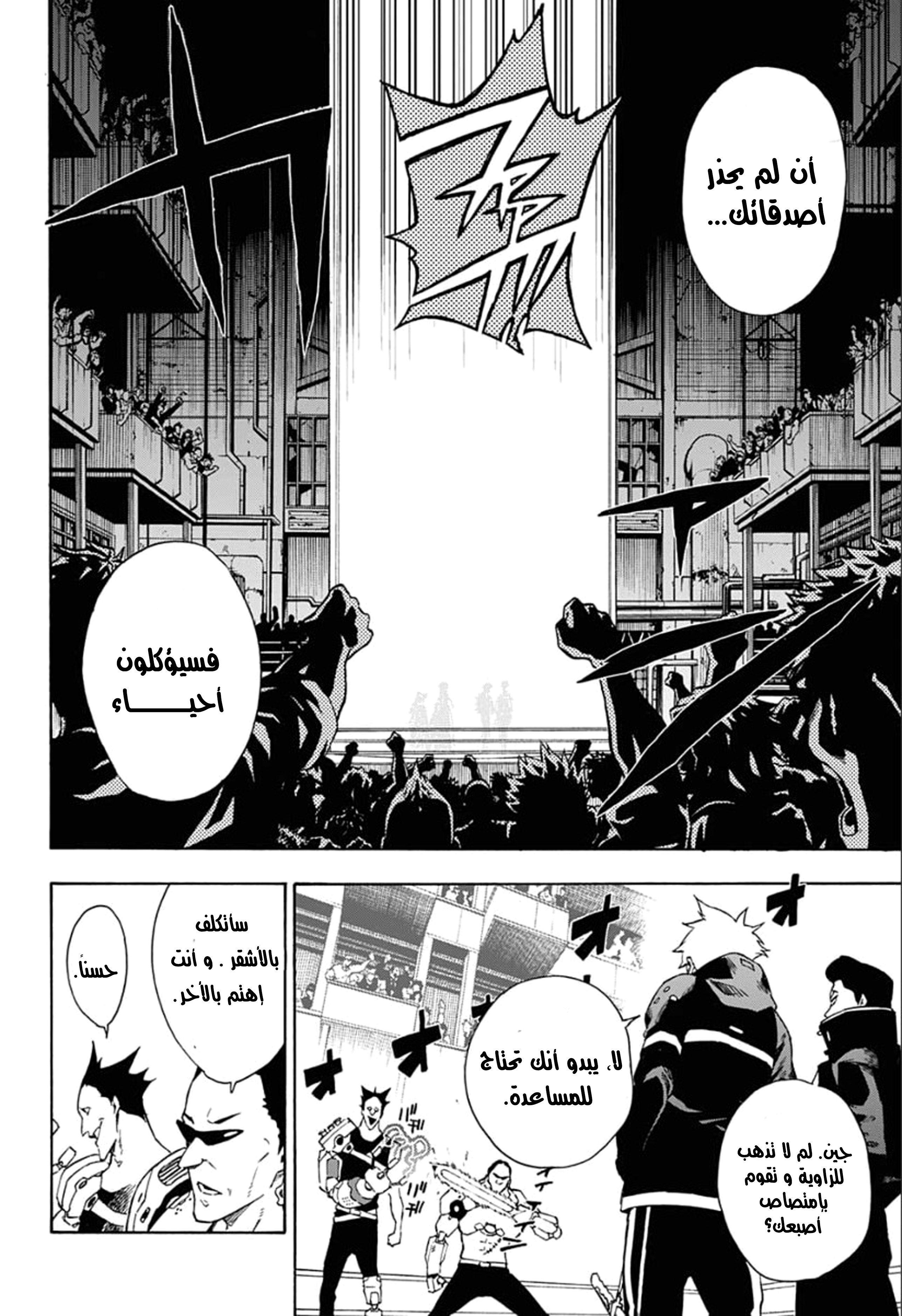 Tokyo Shinobi Squad: Chapter 15 - Page 17