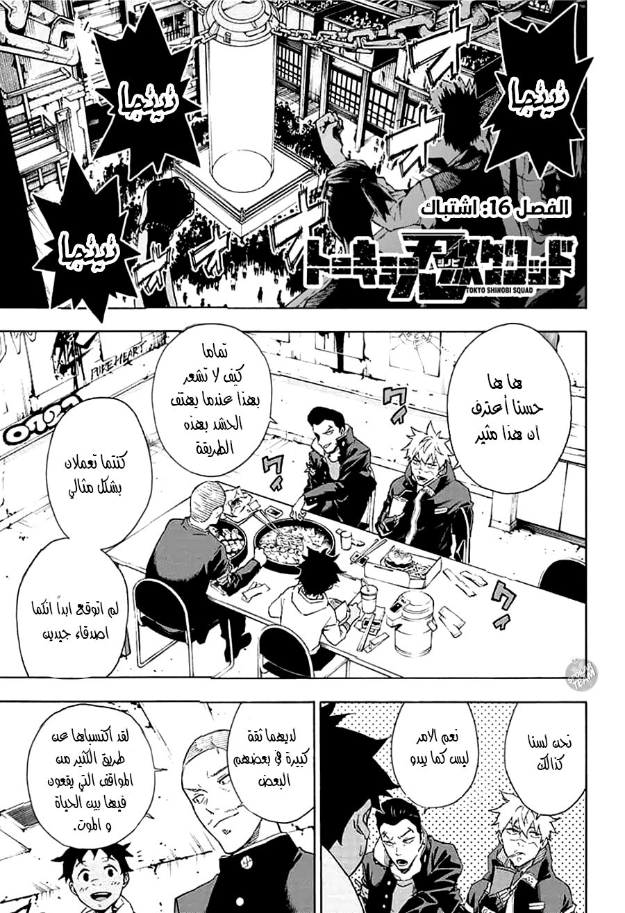 Tokyo Shinobi Squad: Chapter 16 - Page 1