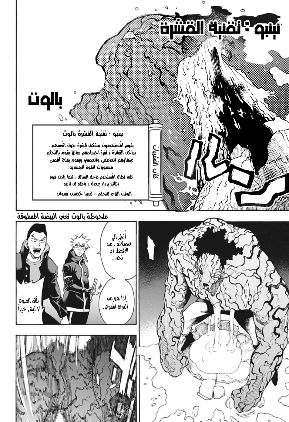 Tokyo Shinobi Squad: Chapter 16 - Page 13
