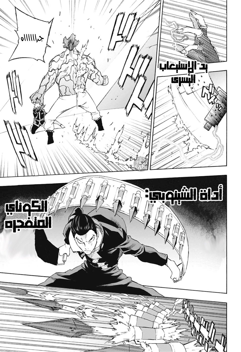 Tokyo Shinobi Squad: Chapter 16 - Page 16