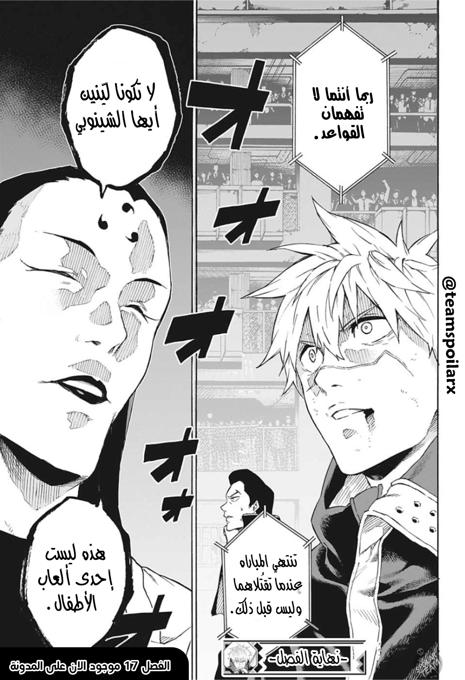 Tokyo Shinobi Squad: Chapter 16 - Page 20