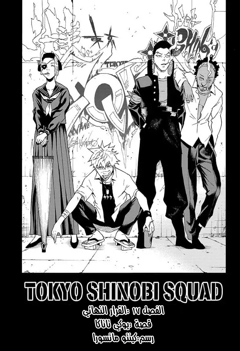 Tokyo Shinobi Squad: Chapter 17 - Page 1
