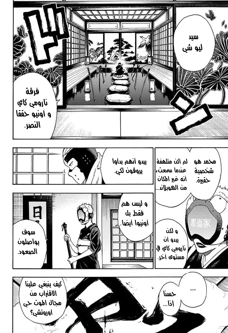 Tokyo Shinobi Squad: Chapter 17 - Page 13