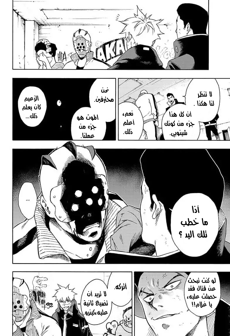 Tokyo Shinobi Squad: Chapter 17 - Page 15