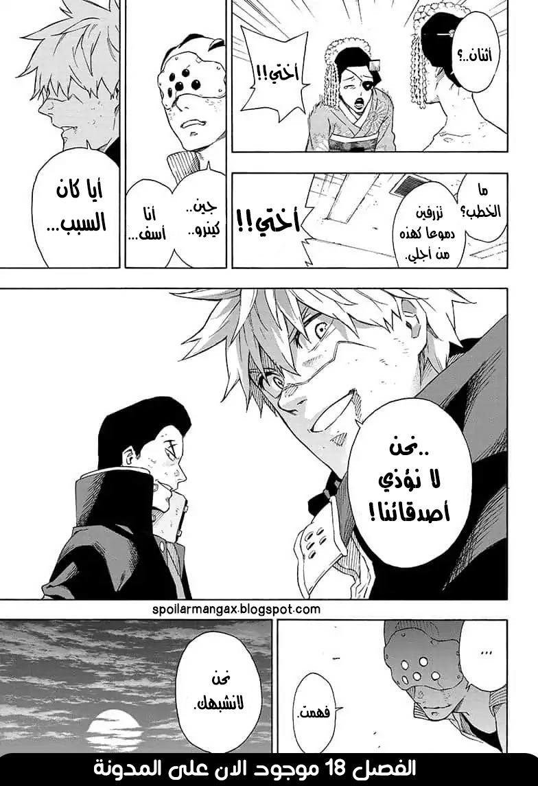 Tokyo Shinobi Squad: Chapter 17 - Page 20