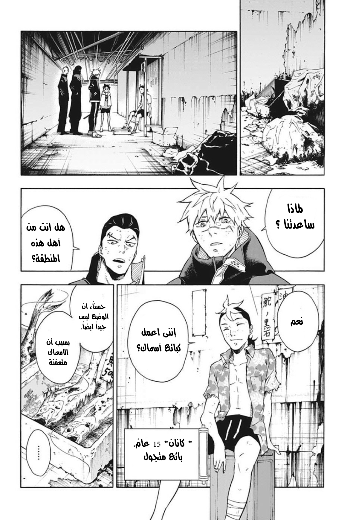 Tokyo Shinobi Squad: Chapter 18 - Page 10