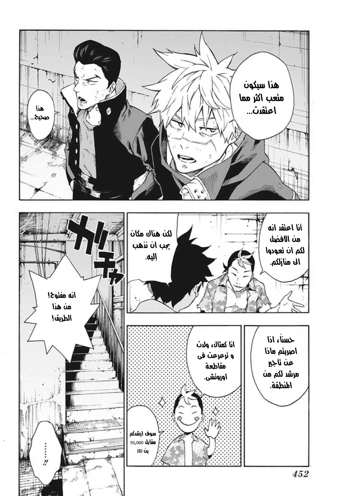 Tokyo Shinobi Squad: Chapter 18 - Page 12