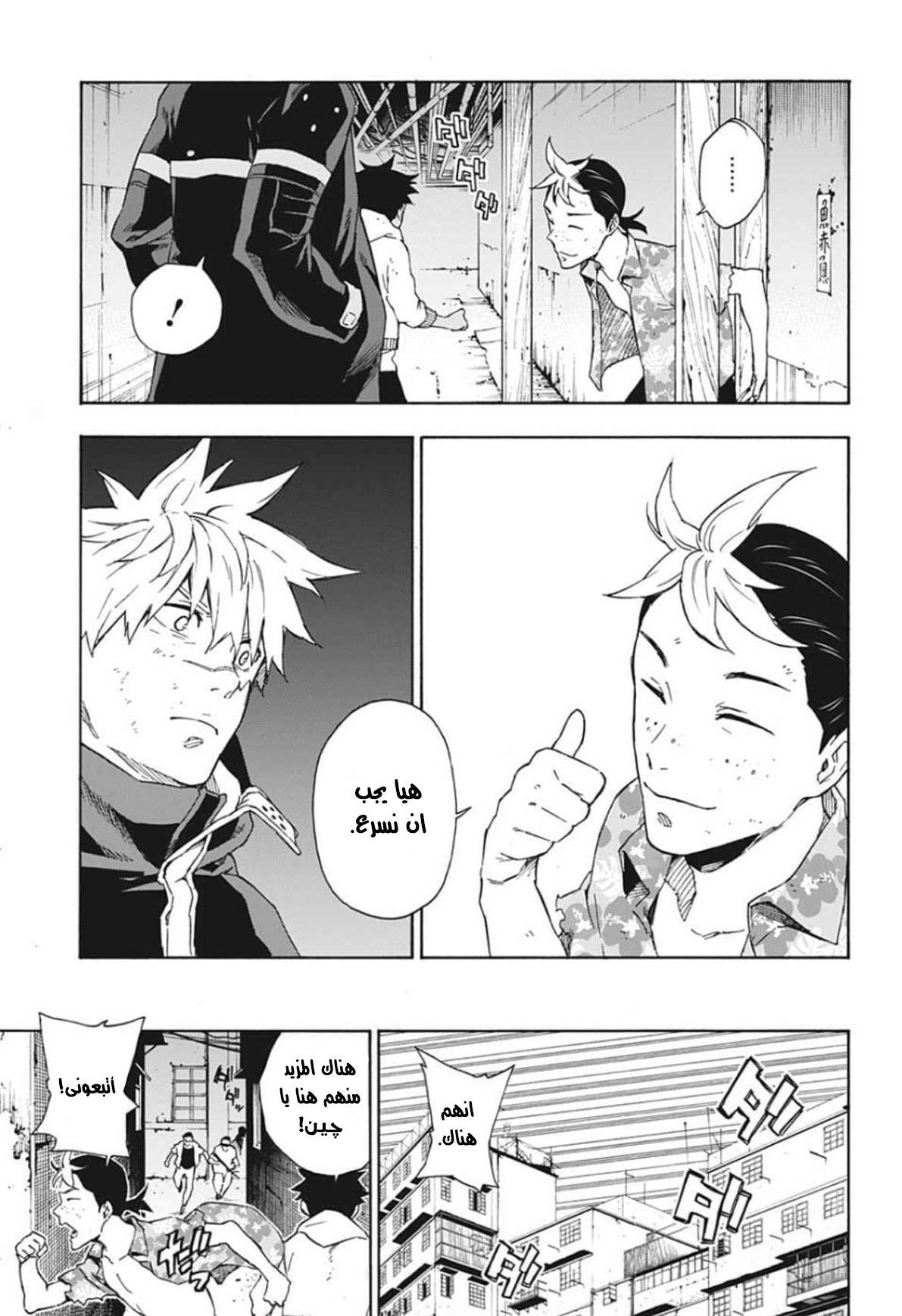Tokyo Shinobi Squad: Chapter 18 - Page 13