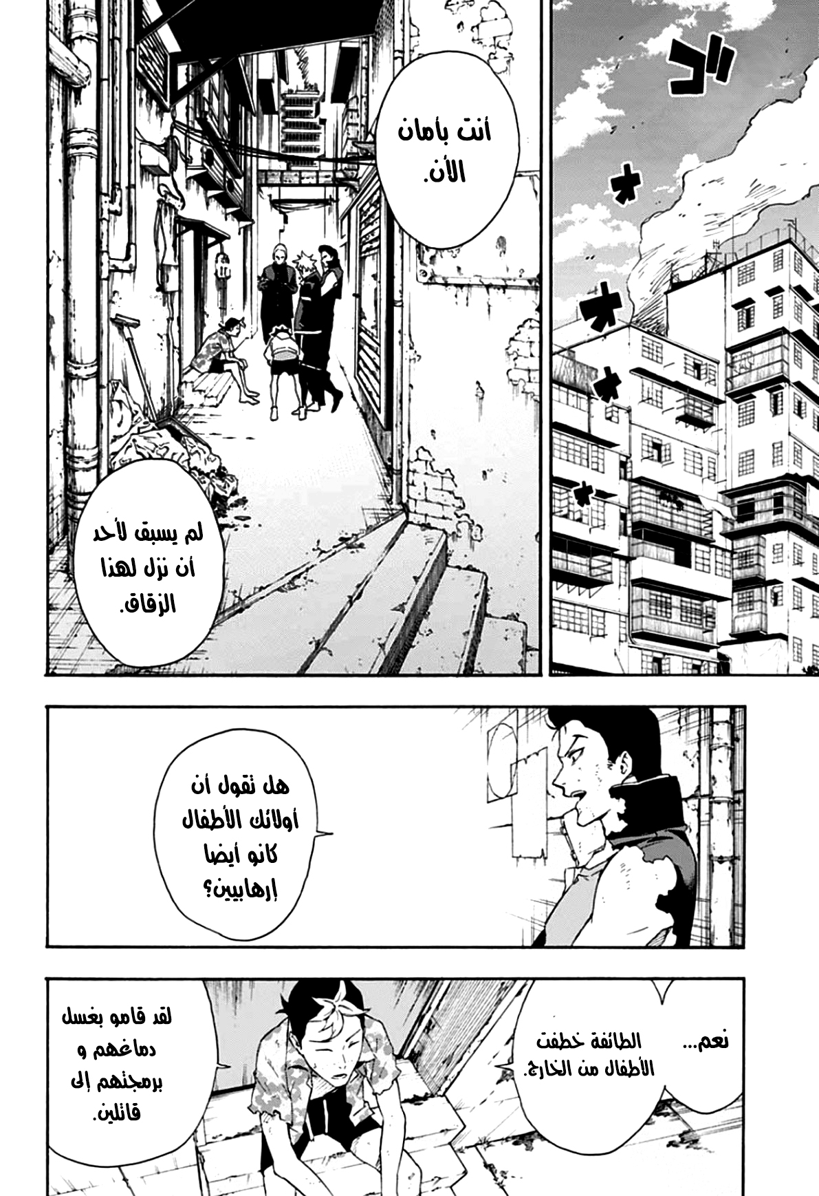 Tokyo Shinobi Squad: Chapter 19 - Page 4