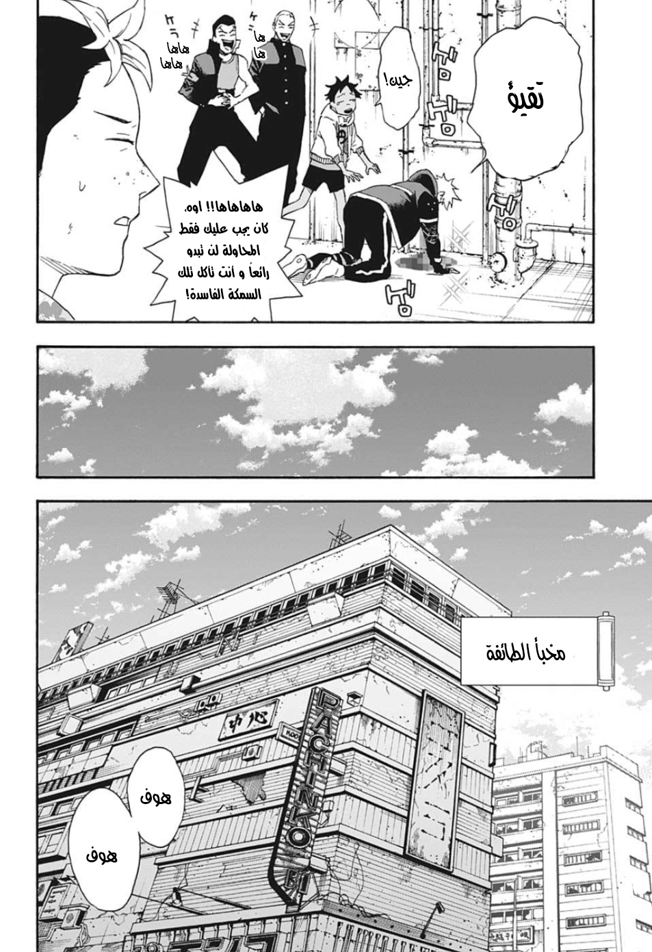 Tokyo Shinobi Squad: Chapter 19 - Page 8