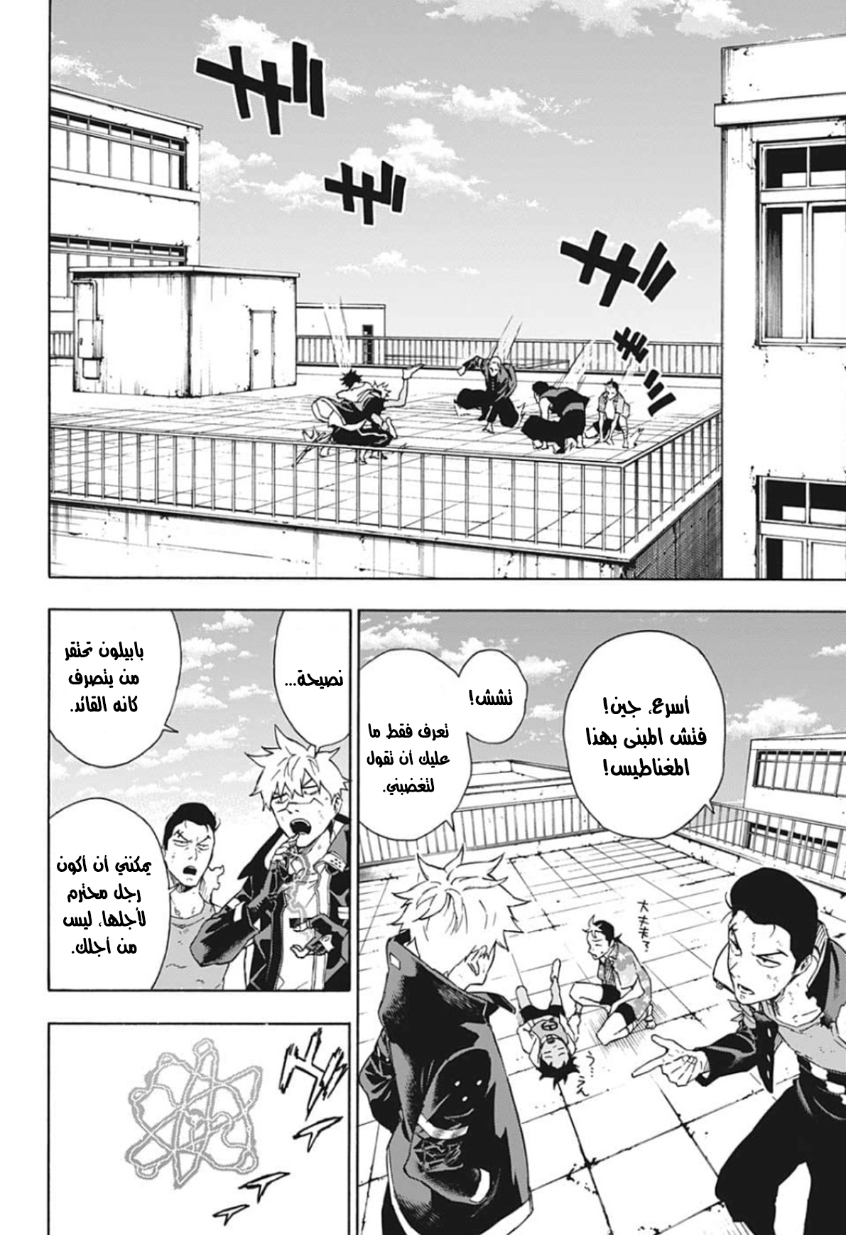 Tokyo Shinobi Squad: Chapter 19 - Page 12