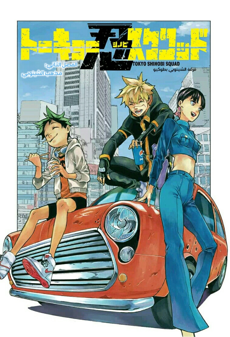 Tokyo Shinobi Squad: Chapter 2 - Page 2