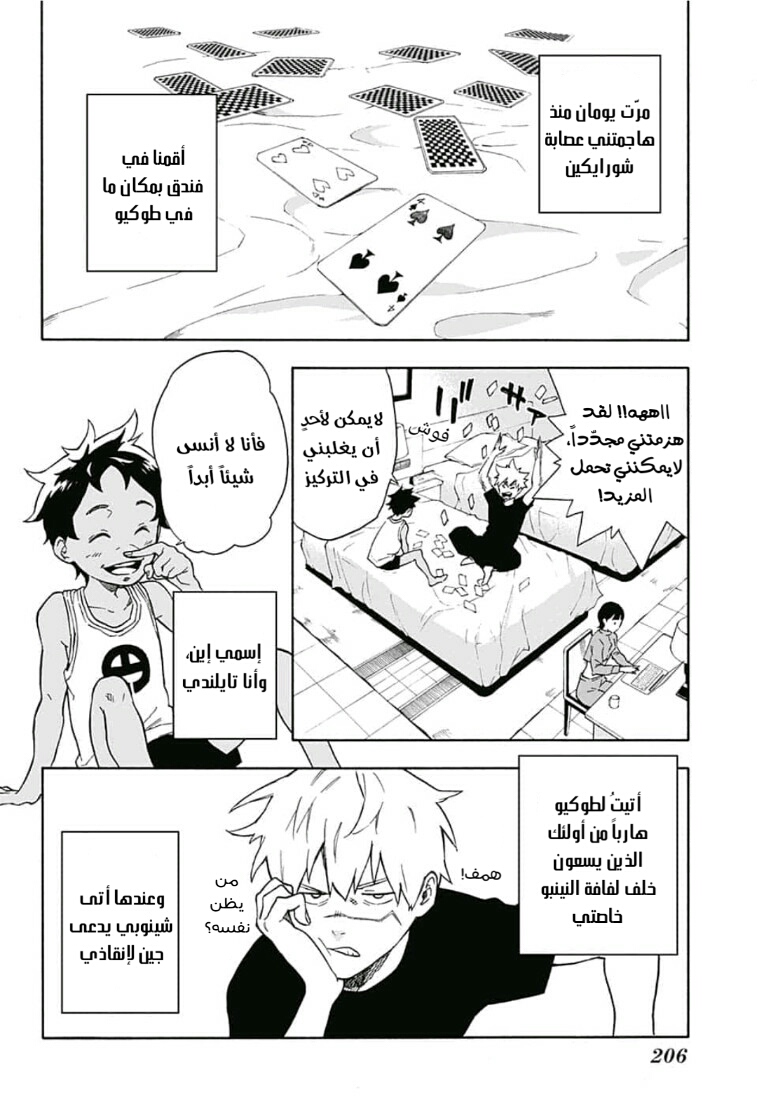Tokyo Shinobi Squad: Chapter 2 - Page 3