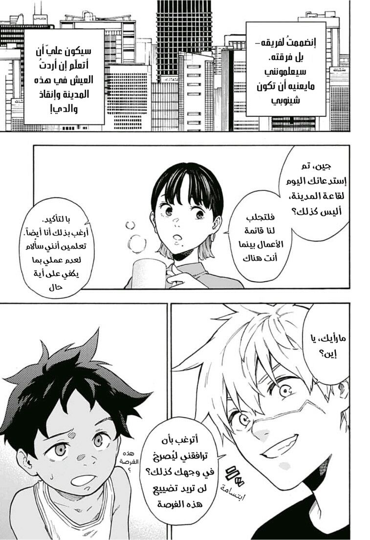 Tokyo Shinobi Squad: Chapter 2 - Page 4