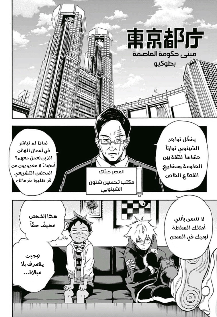 Tokyo Shinobi Squad: Chapter 2 - Page 5