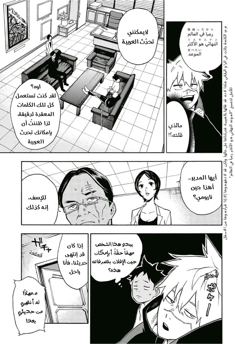 Tokyo Shinobi Squad: Chapter 2 - Page 6