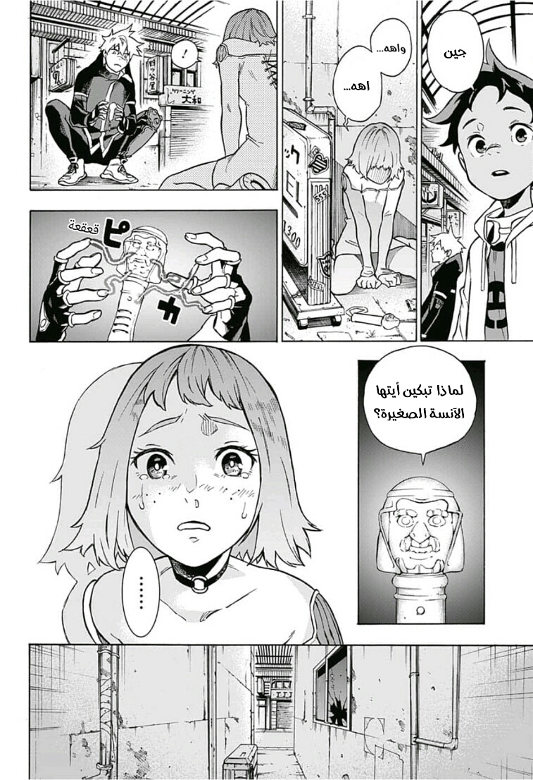 Tokyo Shinobi Squad: Chapter 2 - Page 11