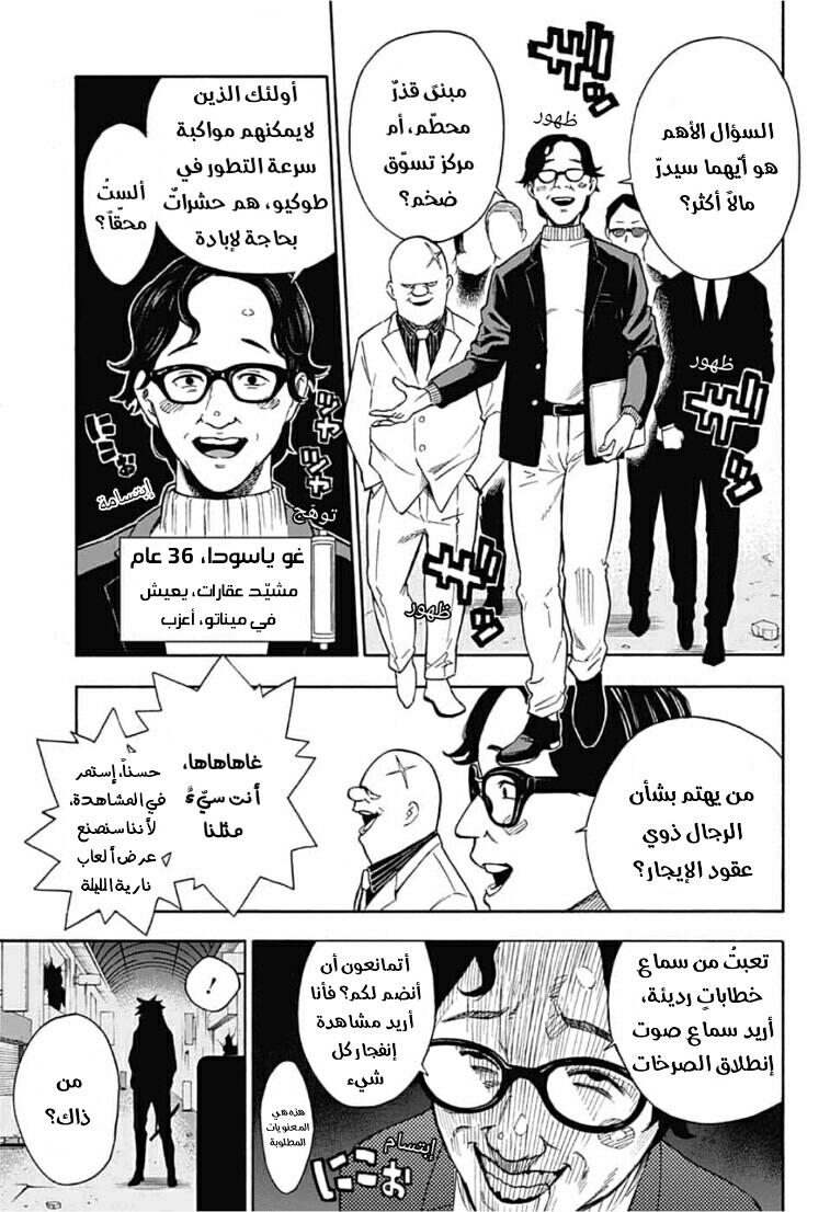 Tokyo Shinobi Squad: Chapter 2 - Page 14