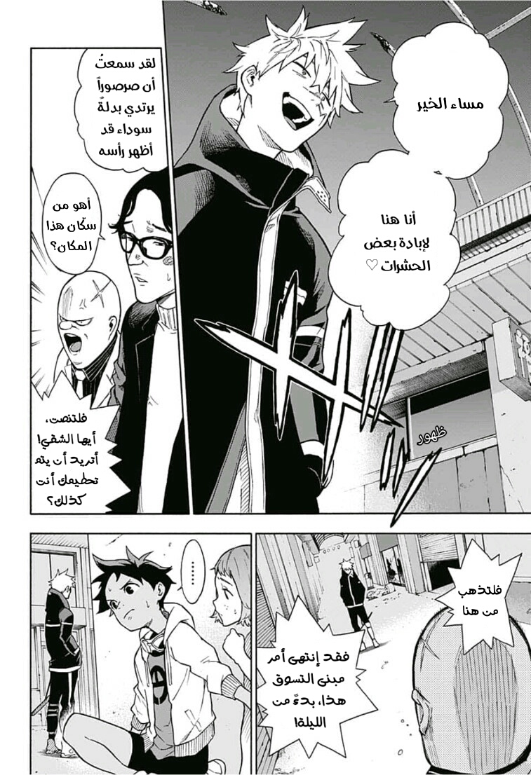 Tokyo Shinobi Squad: Chapter 2 - Page 15
