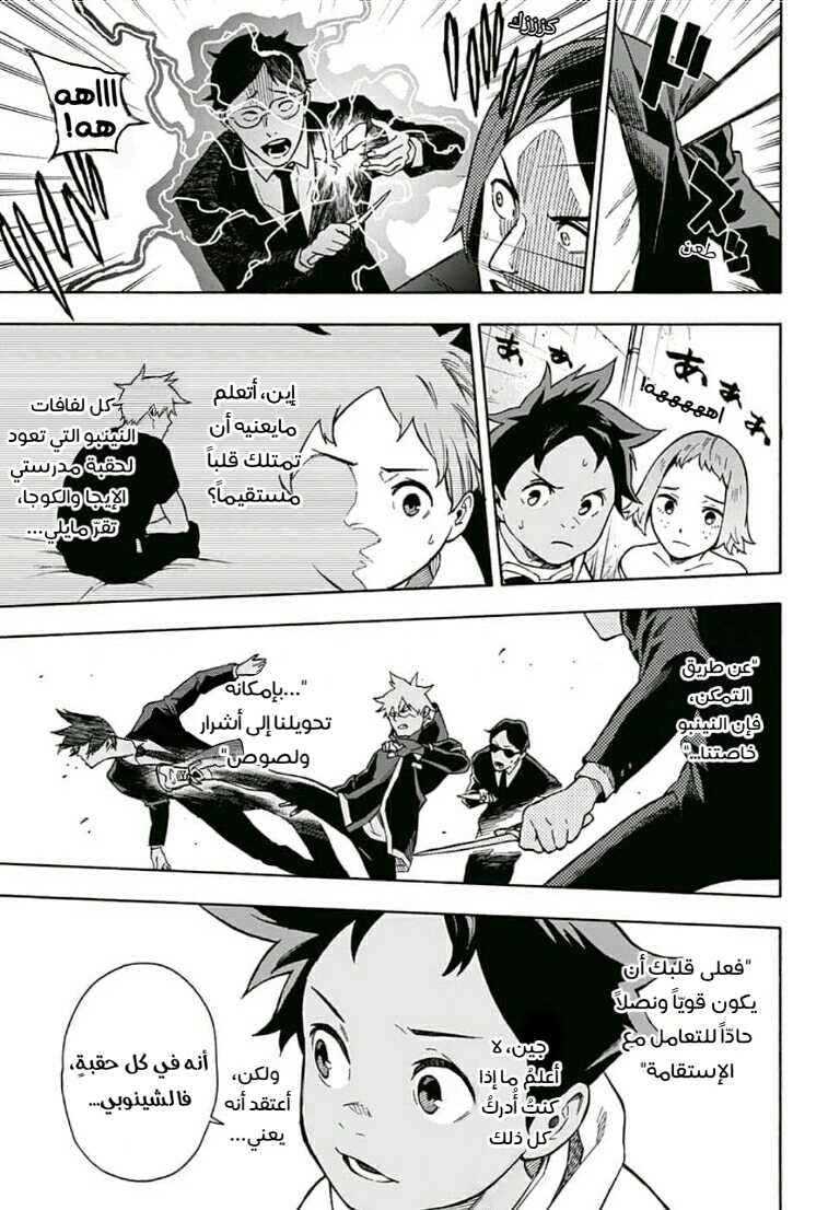 Tokyo Shinobi Squad: Chapter 2 - Page 19