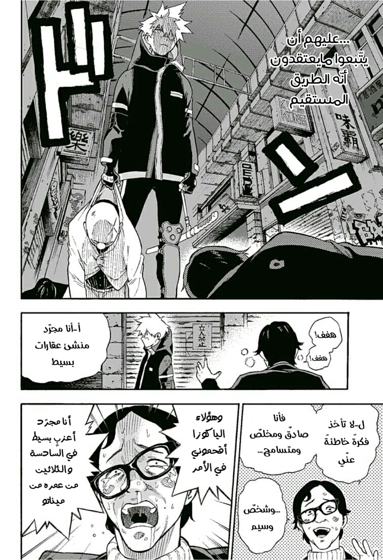 Tokyo Shinobi Squad: Chapter 2 - Page 20