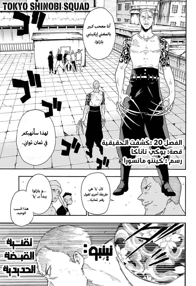 Tokyo Shinobi Squad: Chapter 20 - Page 2