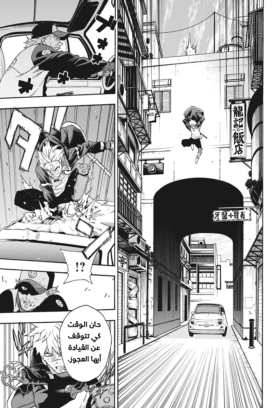 Tokyo Shinobi Squad: Chapter 20 - Page 12