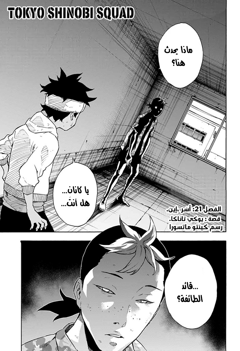 Tokyo Shinobi Squad: Chapter 21 - Page 2