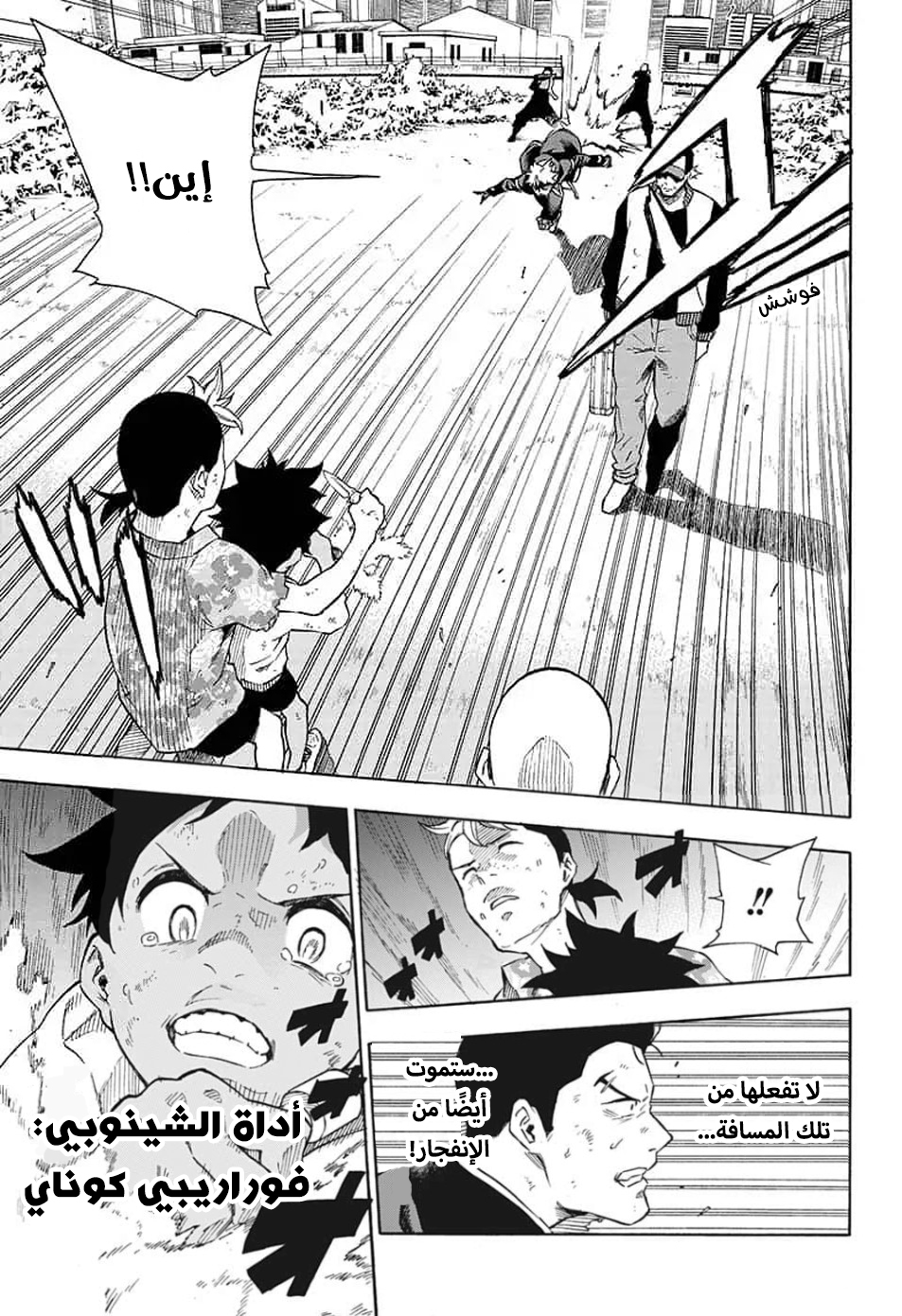 Tokyo Shinobi Squad: Chapter 22 - Page 2