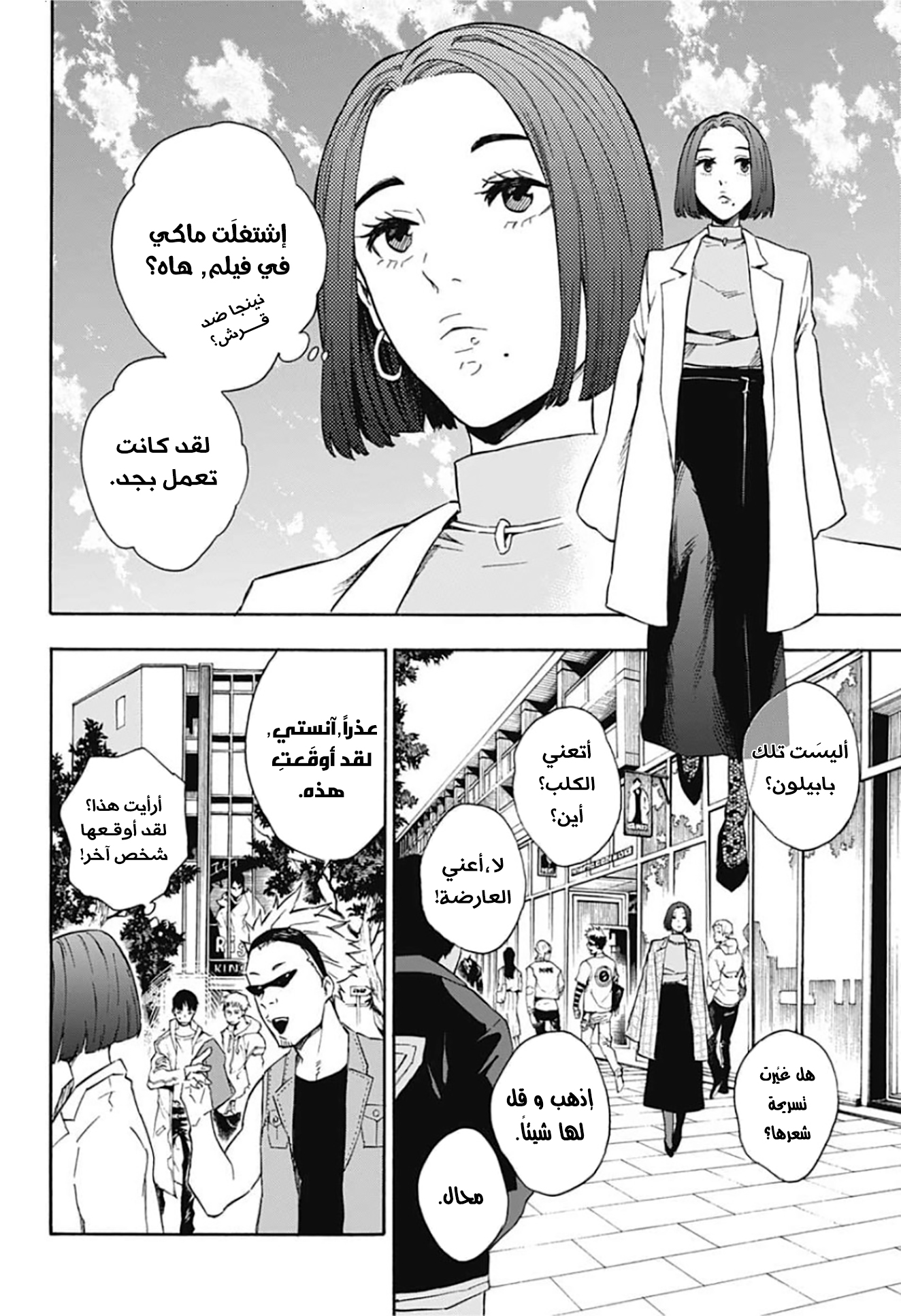 Tokyo Shinobi Squad: Chapter 23 - Page 5
