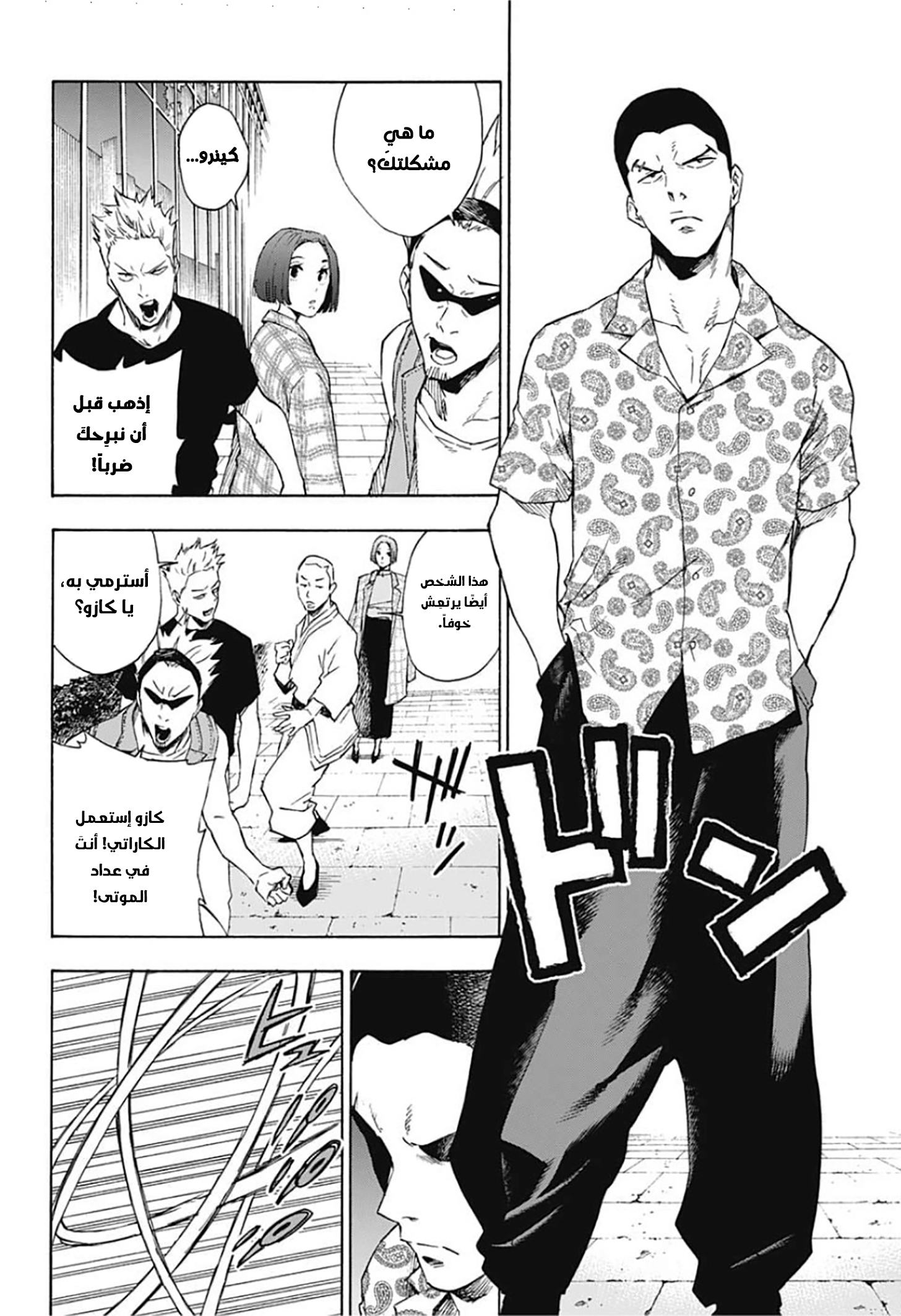 Tokyo Shinobi Squad: Chapter 23 - Page 7