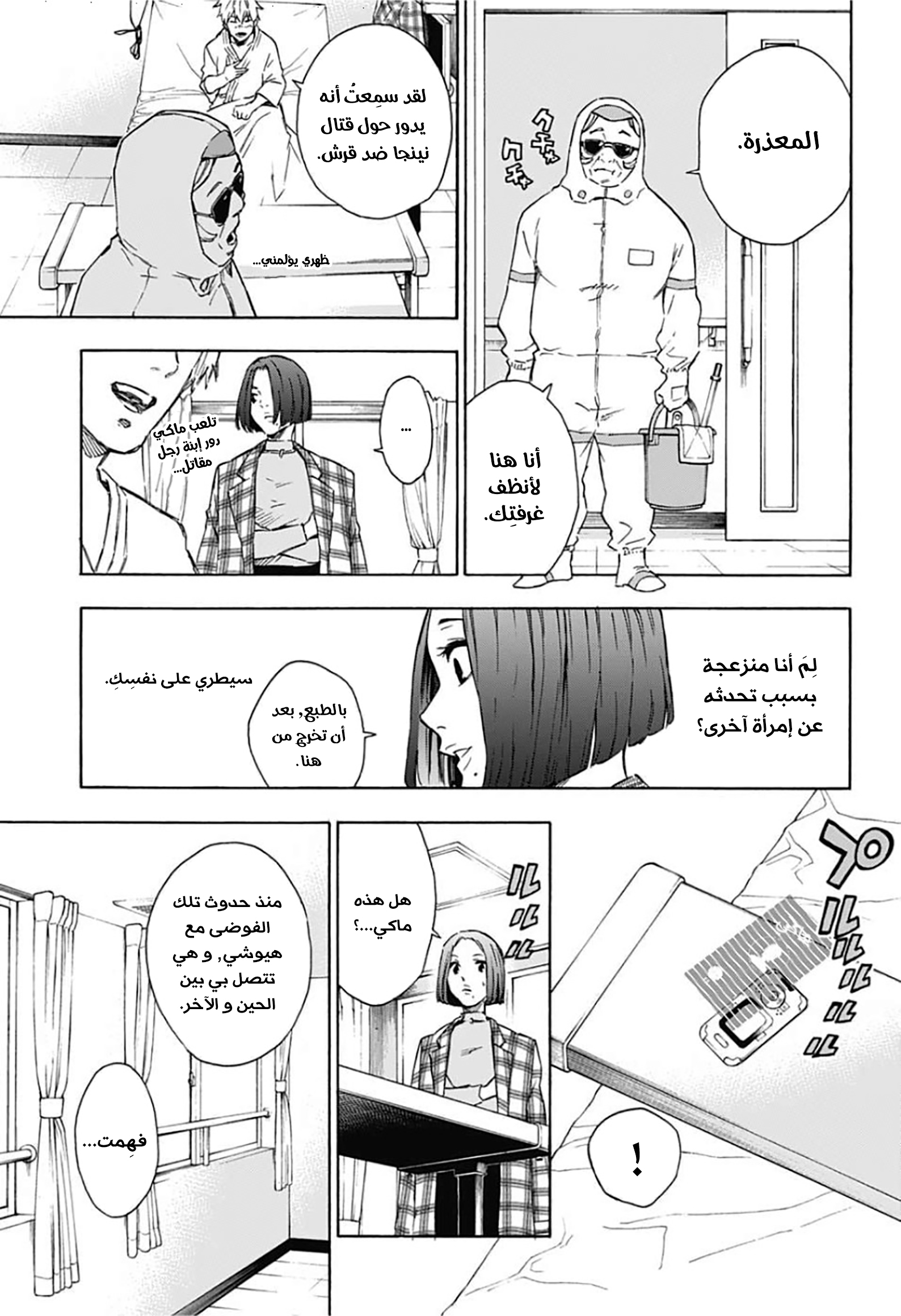Tokyo Shinobi Squad: Chapter 23 - Page 12
