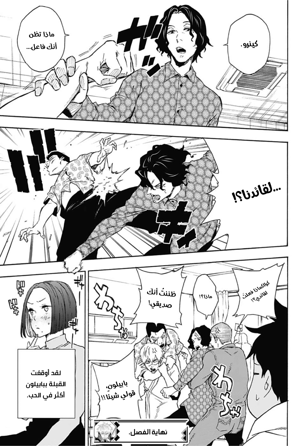 Tokyo Shinobi Squad: Chapter 23 - Page 20