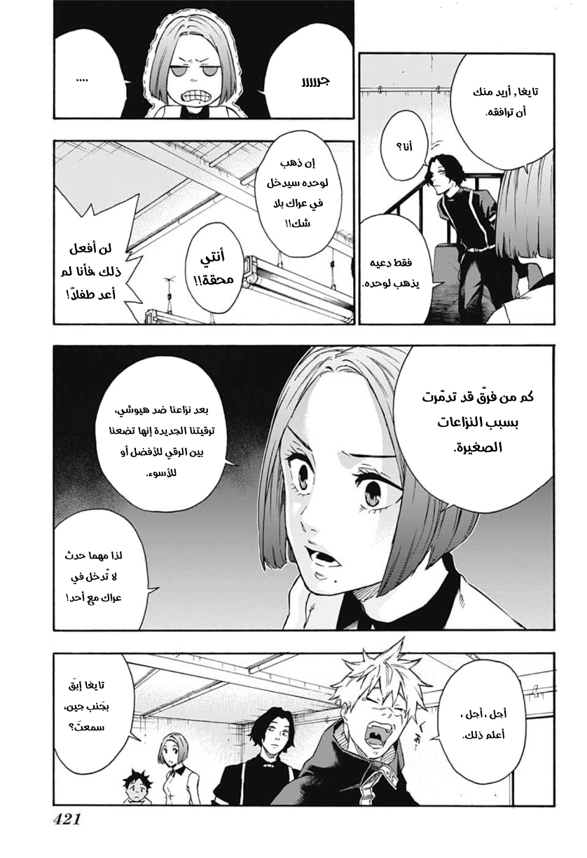 Tokyo Shinobi Squad: Chapter 24 - Page 6